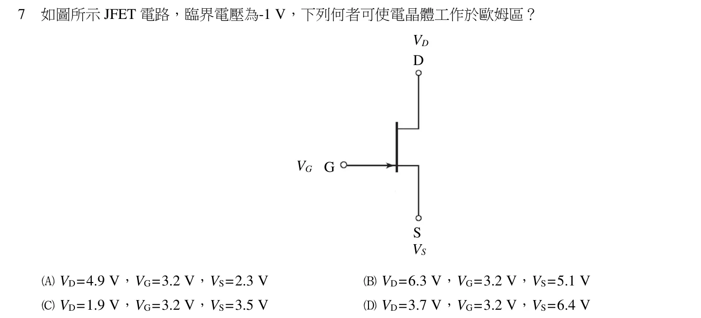 112 年 五等 電子學大意 第 7 題附圖
