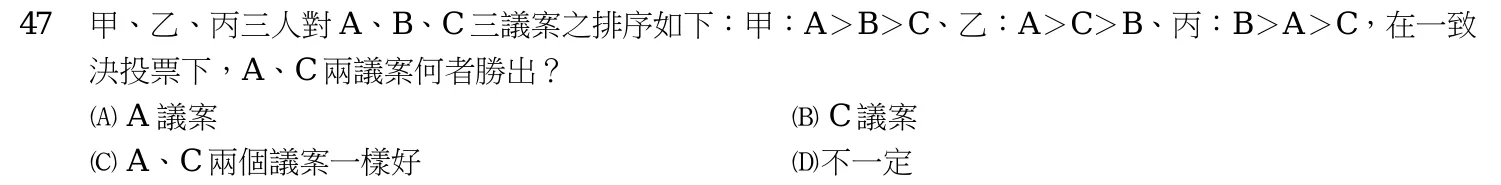113 年 初等考試 財政學大意 第 47 題附圖