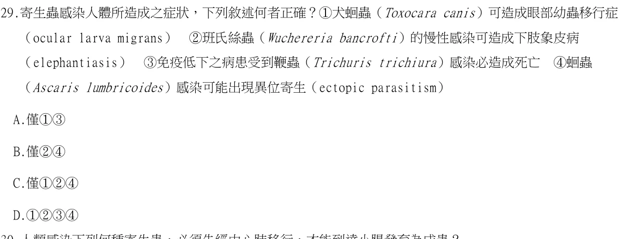 113 年第一次 醫學（二） 第 29 題附圖