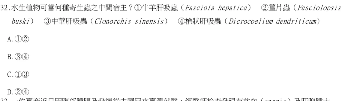 113 年第一次 醫學（二） 第 32 題附圖