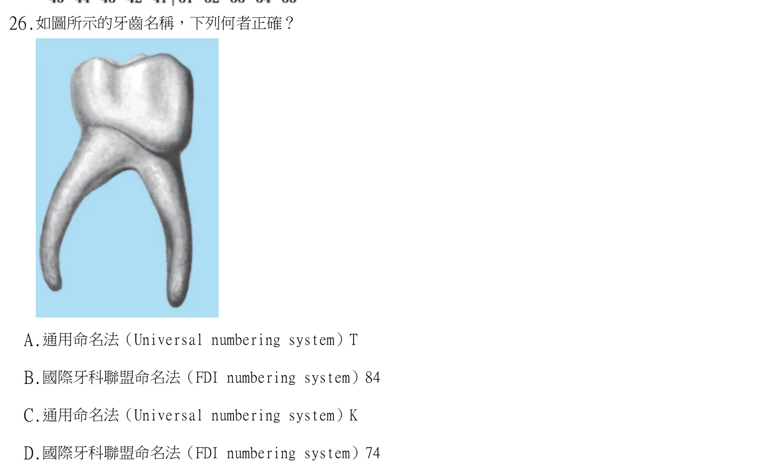 113 年第一次 牙醫學（一） 第 26 題附圖