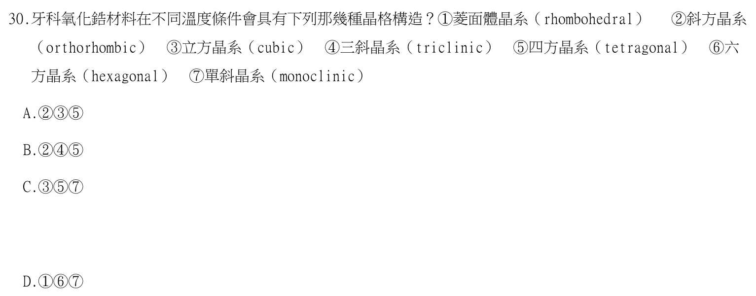 113 年第一次 牙醫學（二） 第 30 題附圖