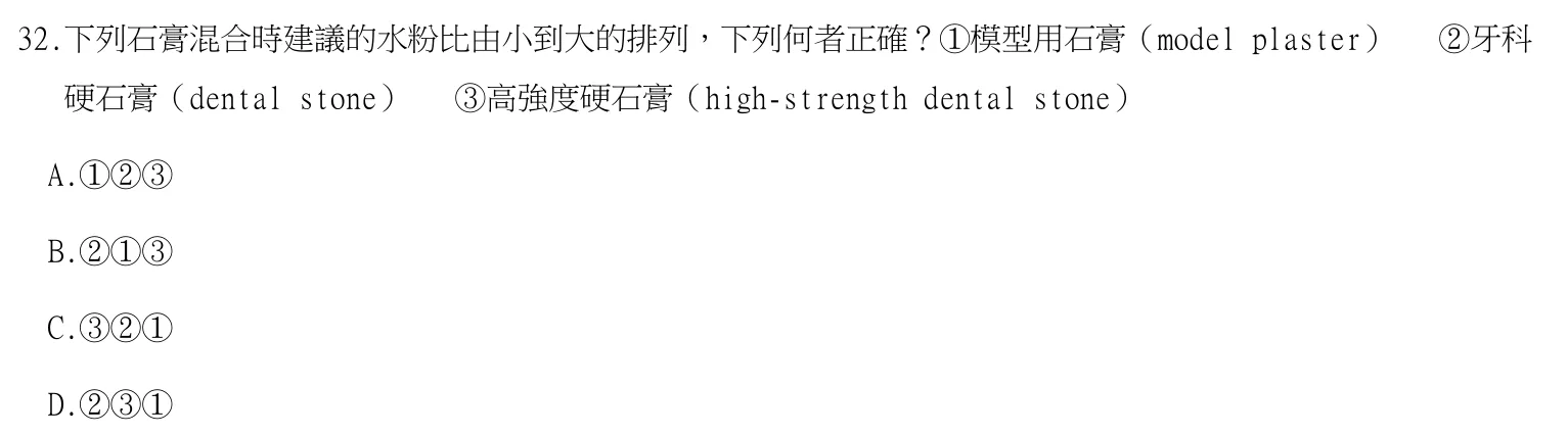 113 年第一次 牙醫學（二） 第 32 題附圖