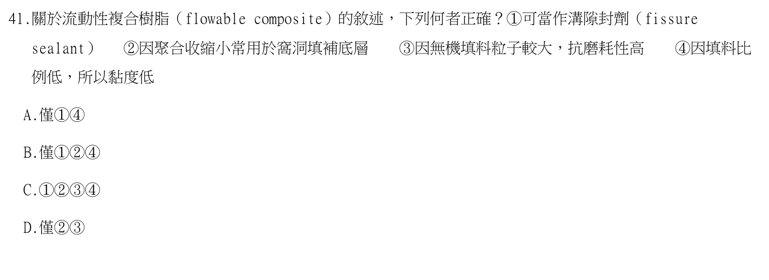 113 年第一次 牙醫學（二） 第 41 題附圖