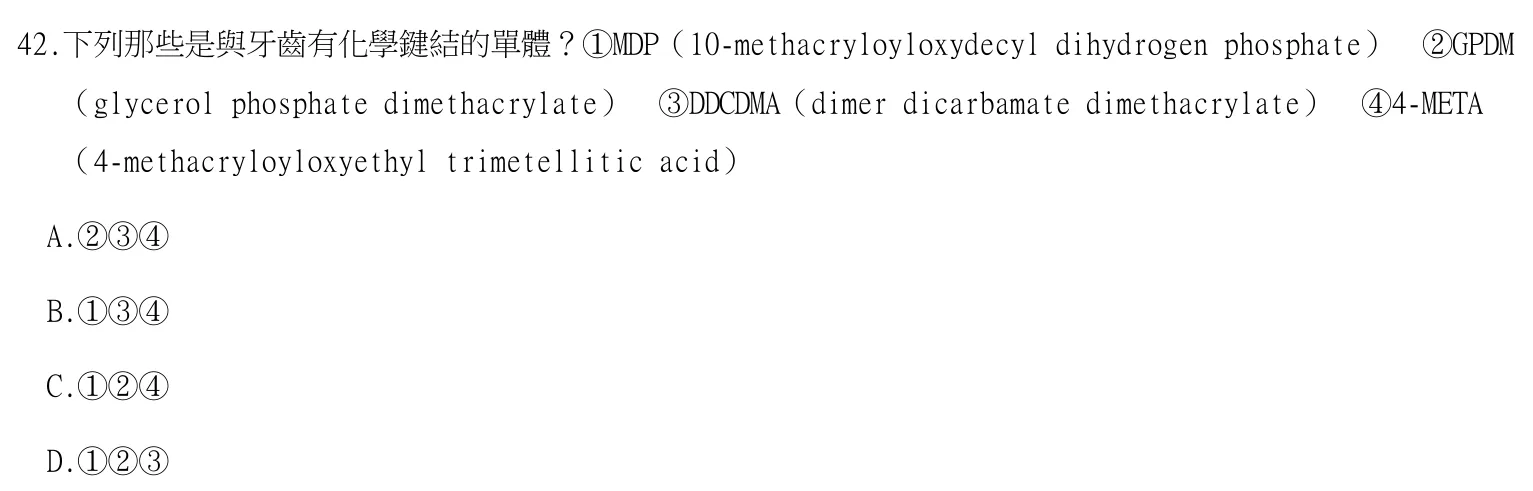 113 年第一次 牙醫學（二） 第 42 題附圖