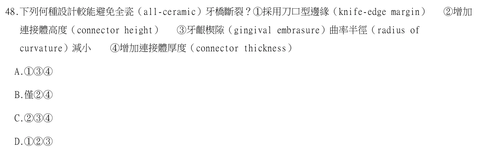 113 年第一次 牙醫學（二） 第 48 題附圖