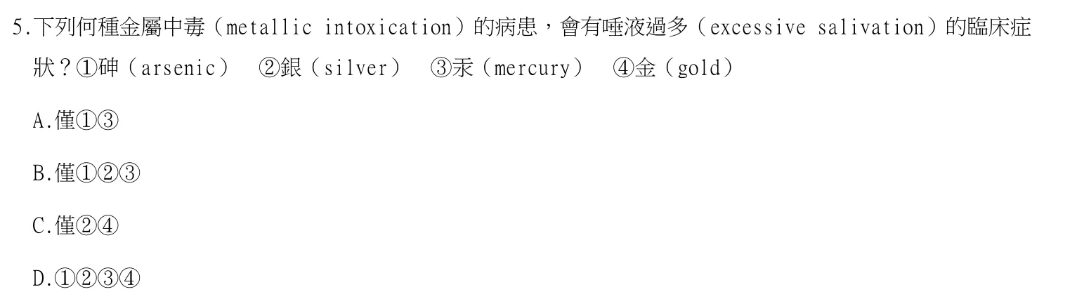 113 年第一次 牙醫學（二） 第 5 題附圖