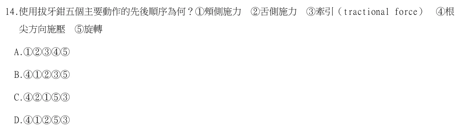 113 年第一次 牙醫學(四) 第 14 題附圖