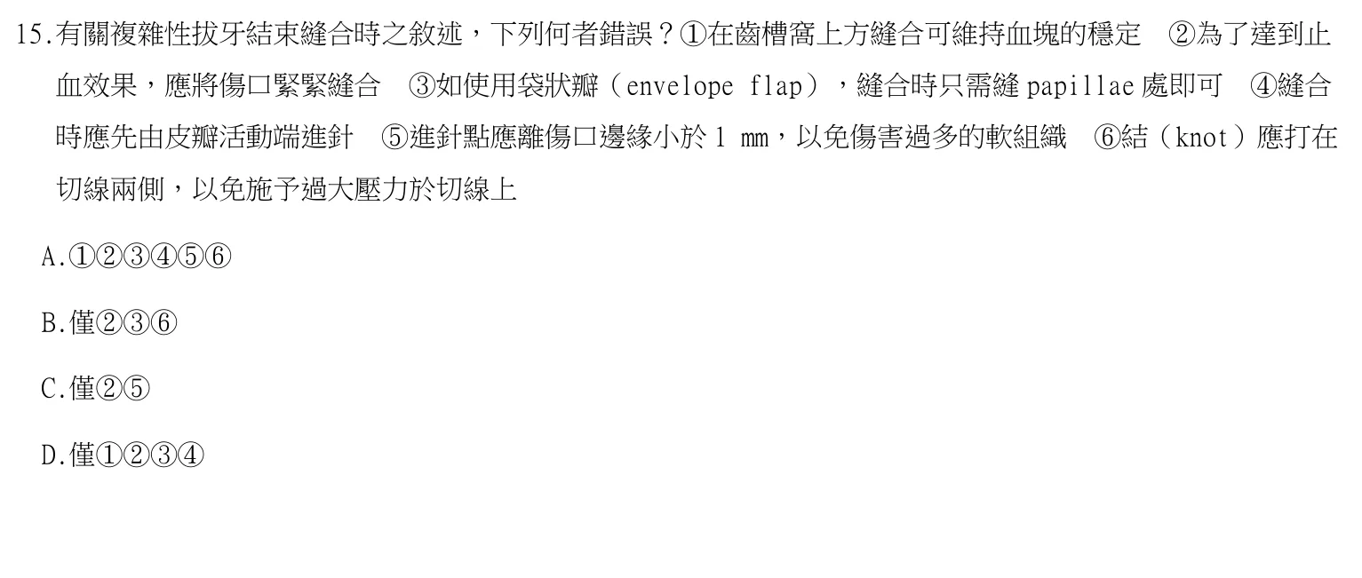 113 年第一次 牙醫學(四) 第 15 題附圖