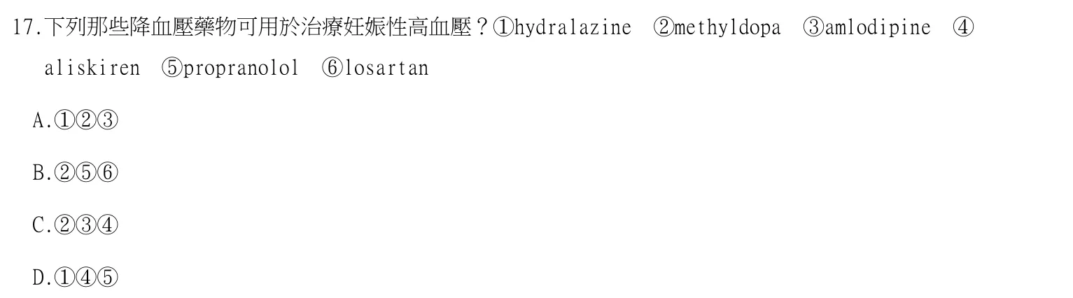 113 年第一次 藥學（一） 第 17 題附圖
