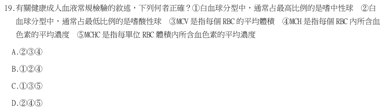 113 年第一次 臨床血液學與血庫學 第 19 題附圖