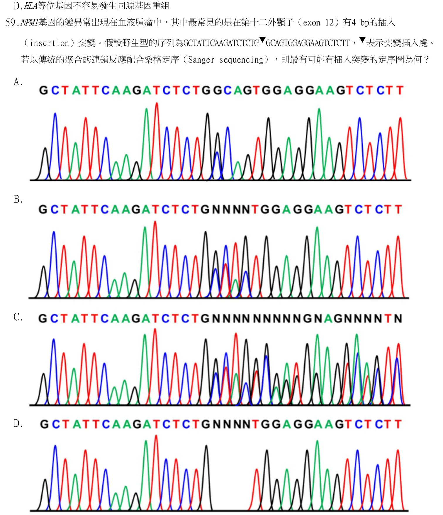 113 年第一次 醫學分子檢驗學與臨床鏡檢學 第 59 題附圖