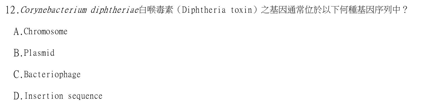 113 年第一次 微生物學與臨床微生物學 第 12 題附圖