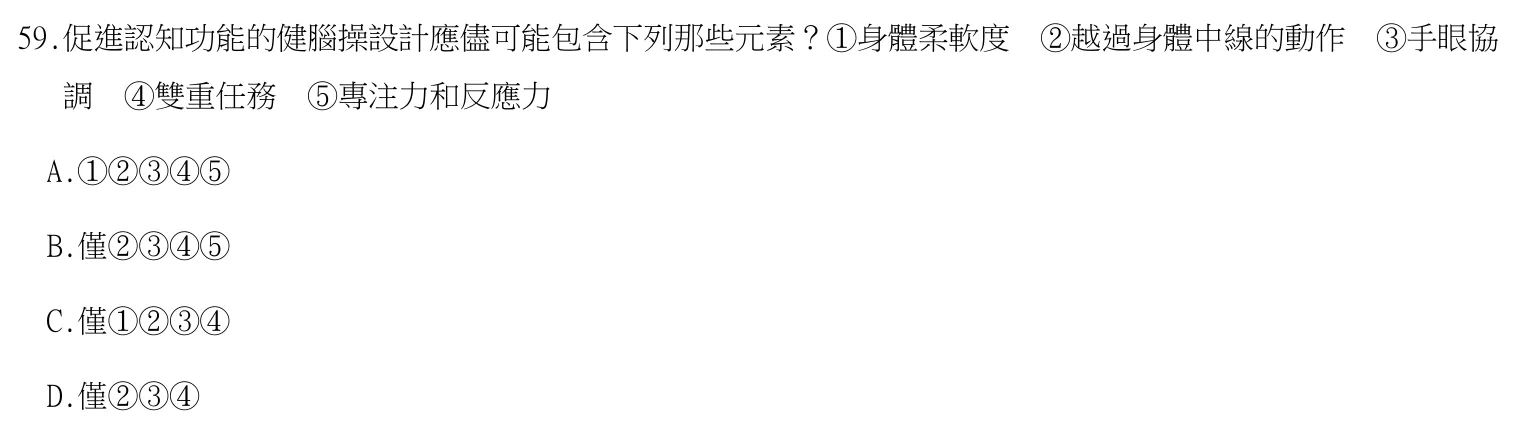 113 年第一次 神經疾病物理治療學 第 59 題附圖