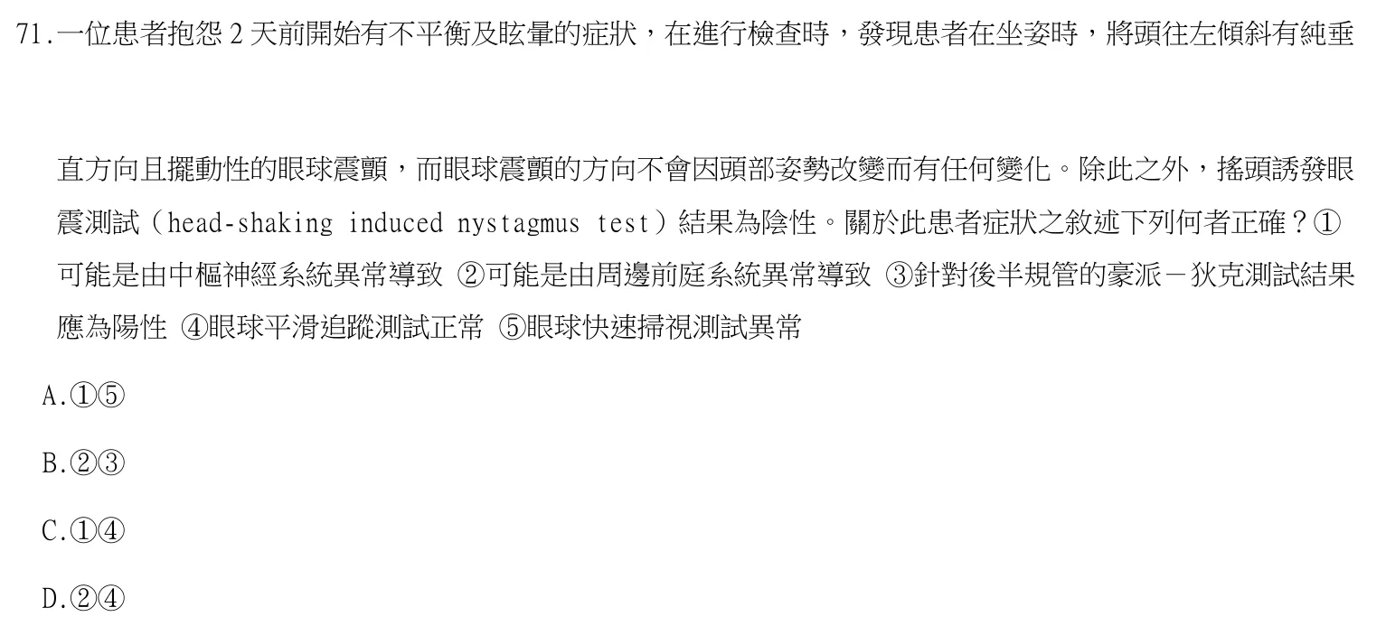 113 年第一次 神經疾病物理治療學 第 71 題附圖