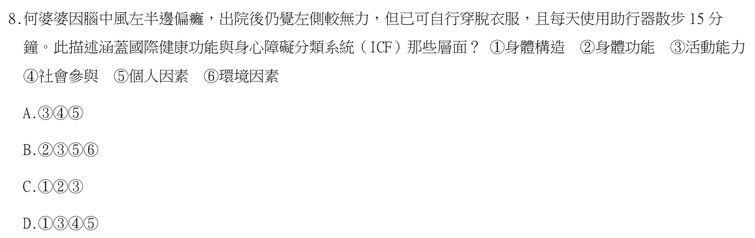 113 年第一次 神經疾病物理治療學 第 8 題附圖