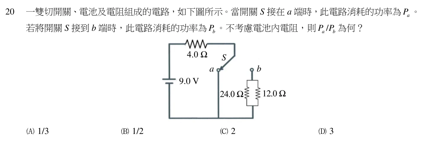 113 年 四等考試 普通物理學概要與普通化學概要 第 20 題附圖