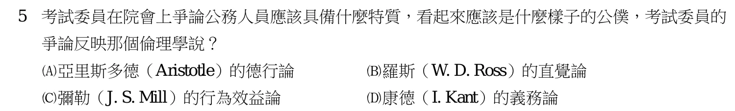 113 年 高考三級 行政學 第 5 題附圖