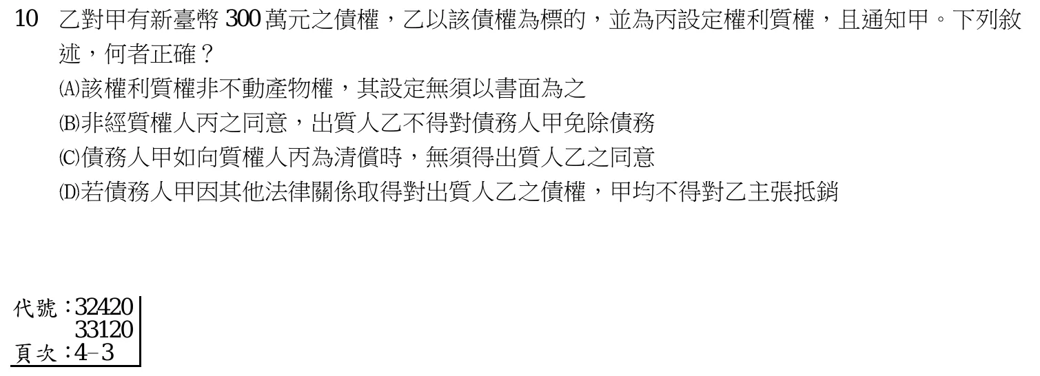 113 年 高考三級 民法(法制組) 第 10 題附圖