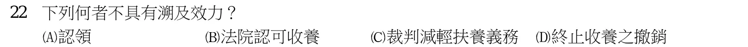 113 年 高考三級 民法(法制組) 第 22 題附圖