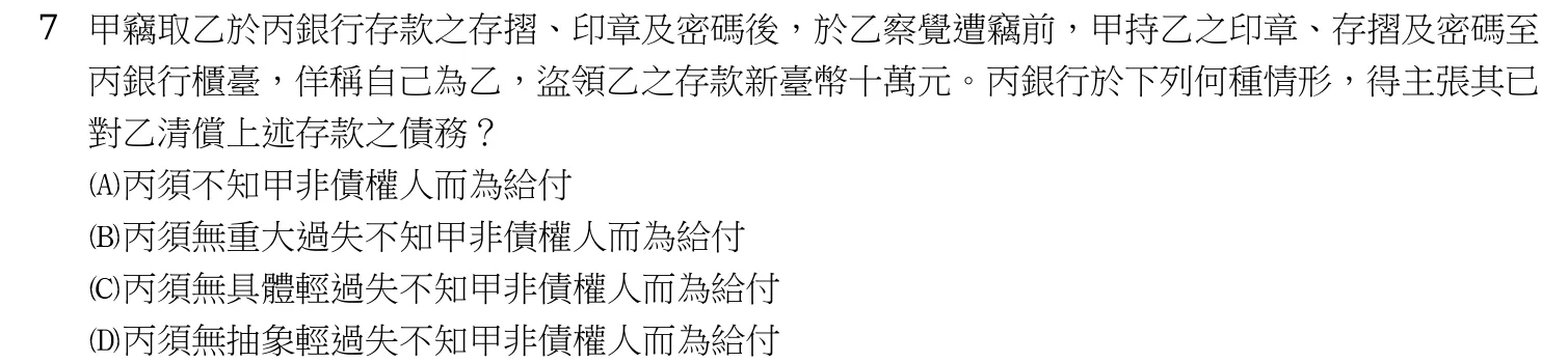 113 年 高考三級 民法(法制組) 第 7 題附圖