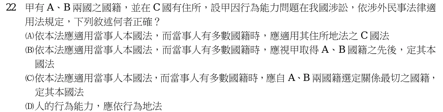 113 年 普通考試 國籍與戶政法規概要 第 22 題附圖
