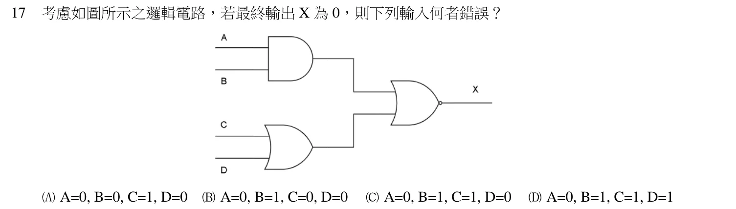 113 年 普通考試 計算機概要(資訊處理組) 第 17 題附圖