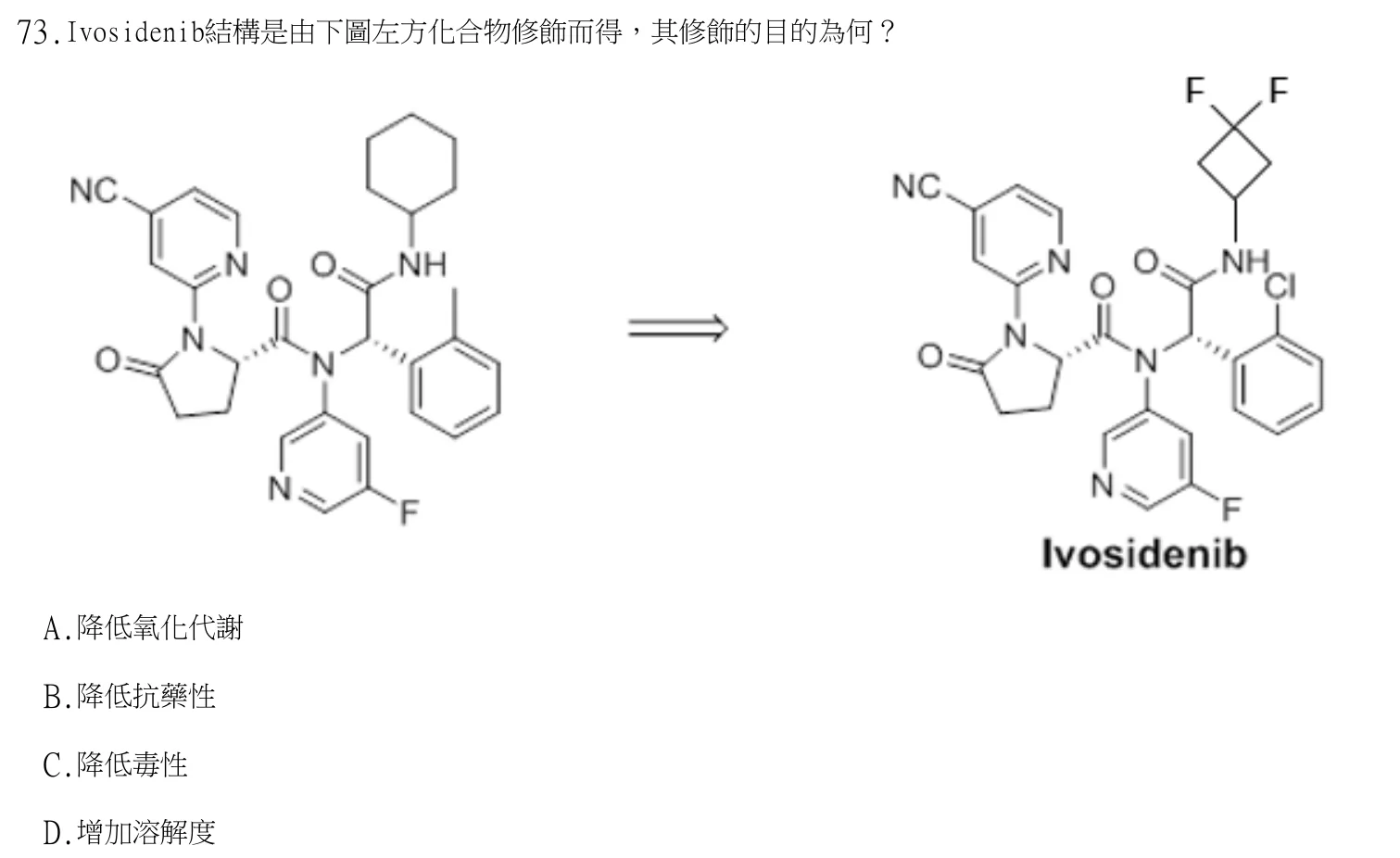 113 年第二次 藥學(一) 第 73 題附圖