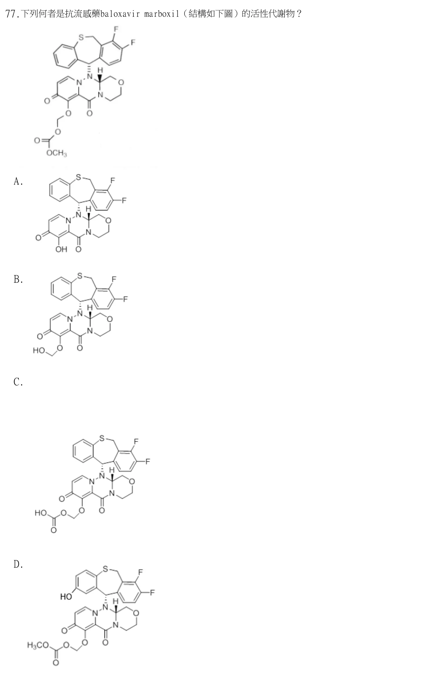 113 年第二次 藥學(一) 第 77 題附圖