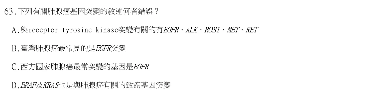 113 年第二次 臨床生理學與病理學 第 63 題附圖