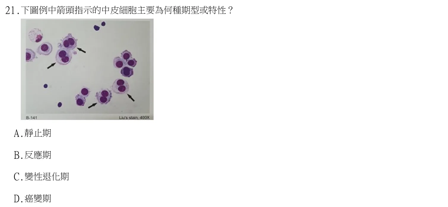 113 年第二次 醫學分子檢驗學與臨床鏡檢學 第 21 題附圖