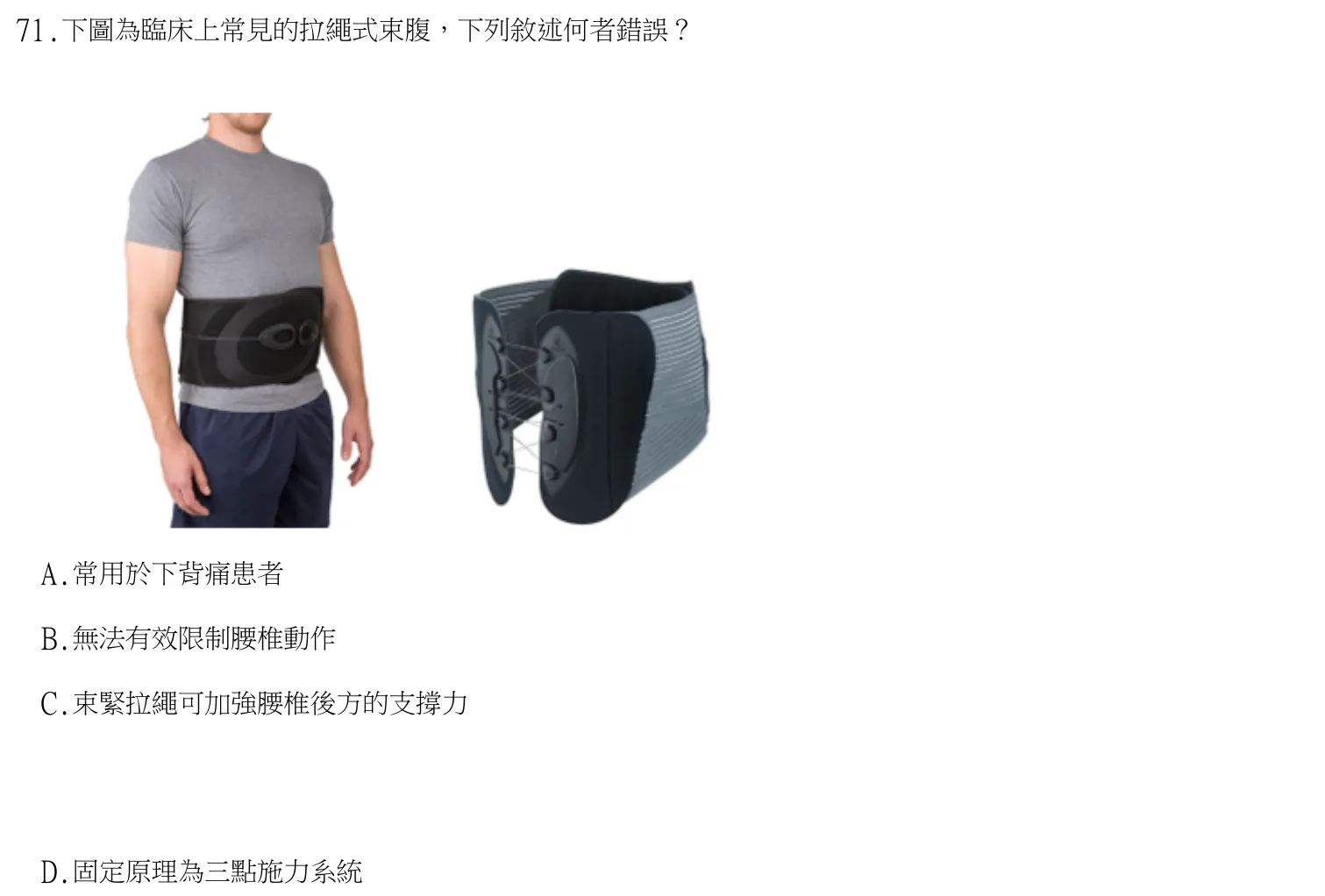 113 年第二次 物理治療技術學 第 71 題附圖