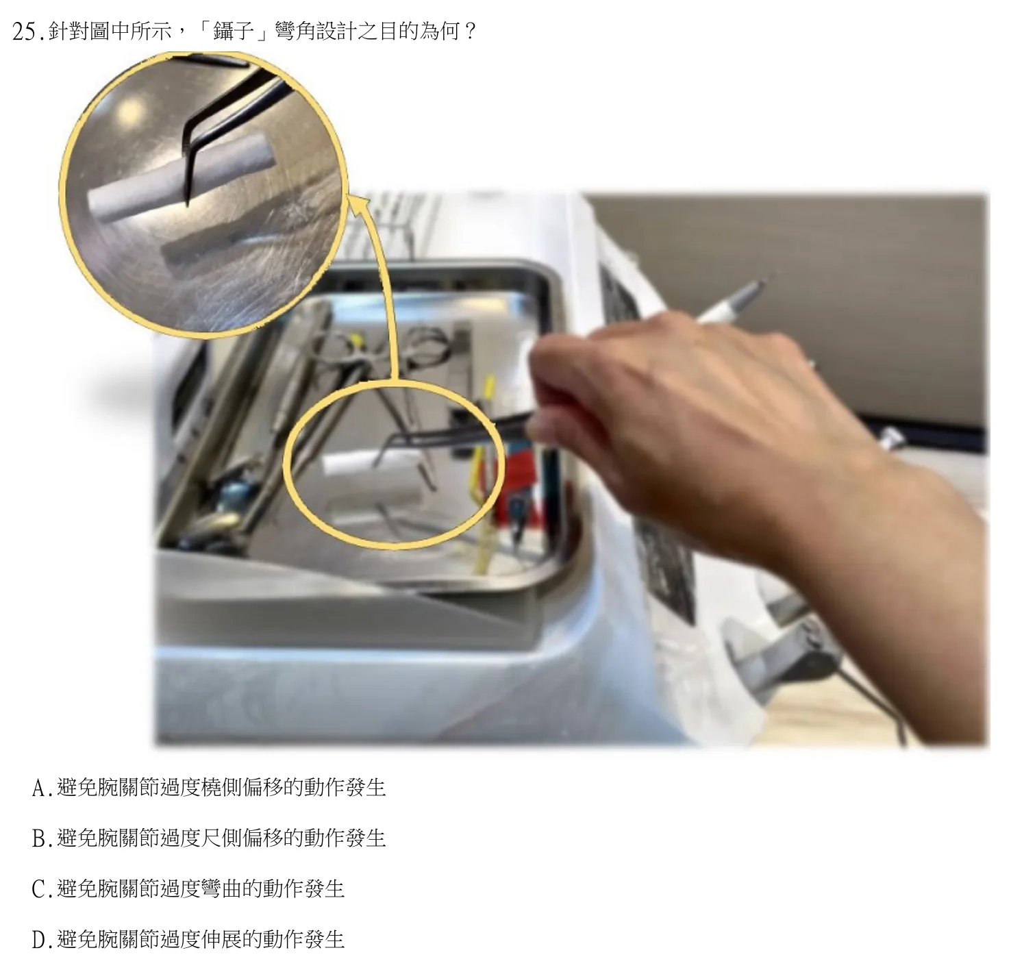 113 年第二次 職能治療技術學 第 25 題附圖