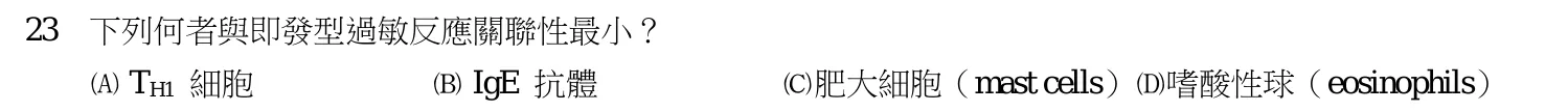 113 年第二次 基礎醫學 第 23 題附圖