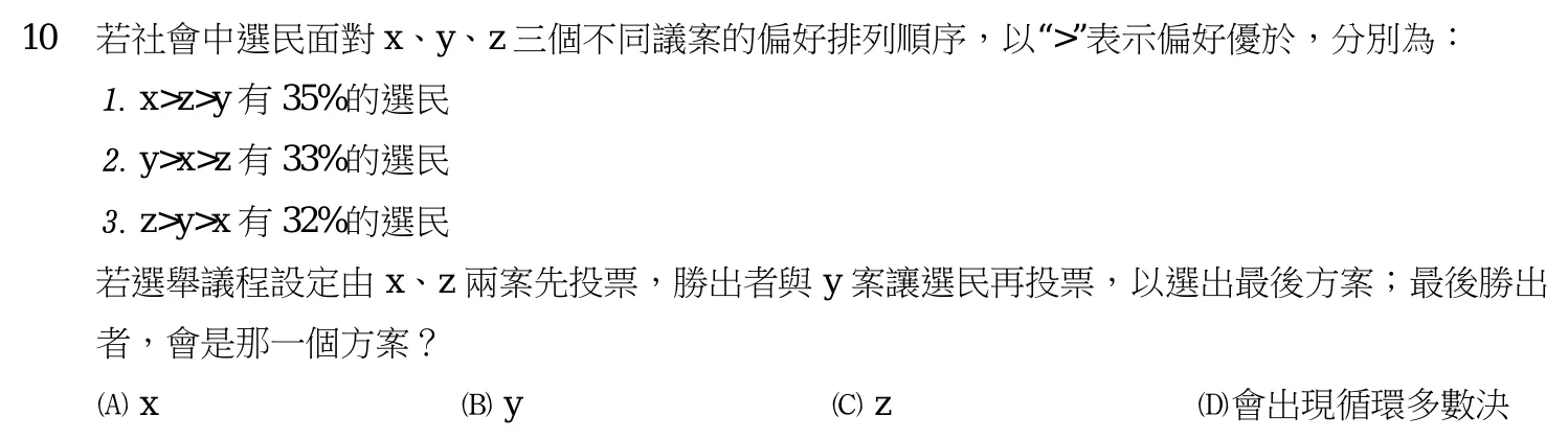 113 年 三等 財政學 第 10 題附圖