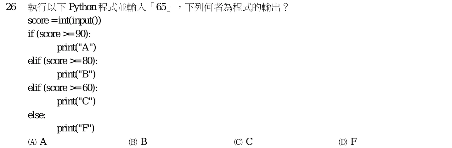 113 年 四等 計算機概要（電子工程組） 第 26 題附圖