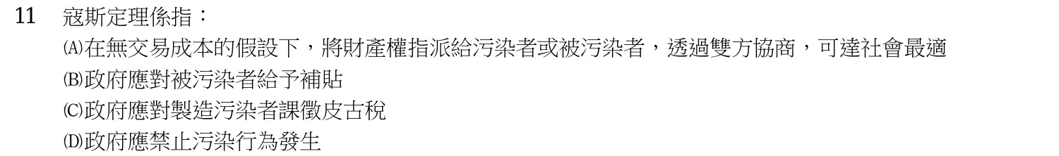 114 年 初等考試 財政學大意 第 11 題附圖
