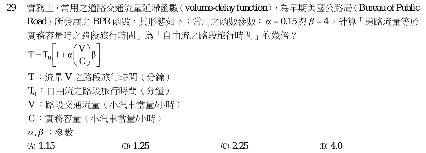 114 年 初等考試 運輸學大意 第 29 題附圖