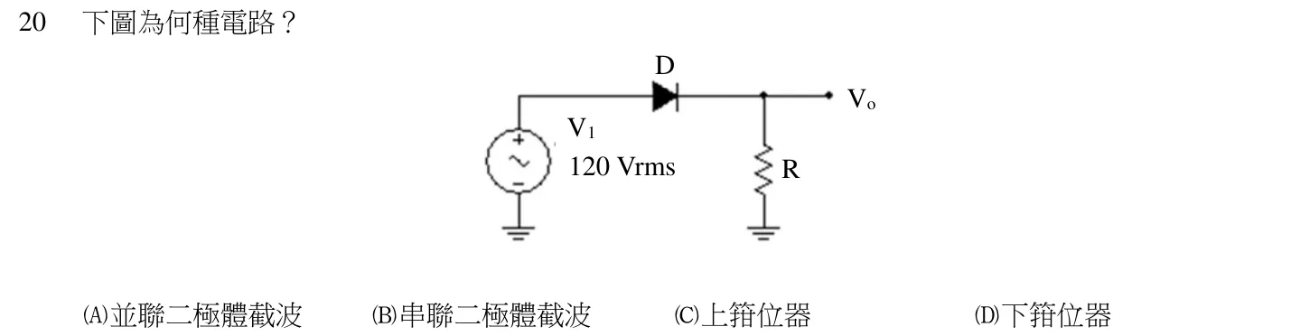 114 年 初等考試 電子學大意 第 20 題附圖
