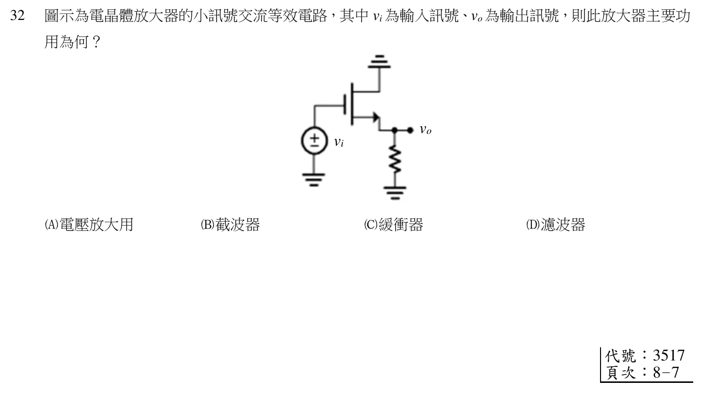 114 年 初等考試 電子學大意 第 32 題附圖