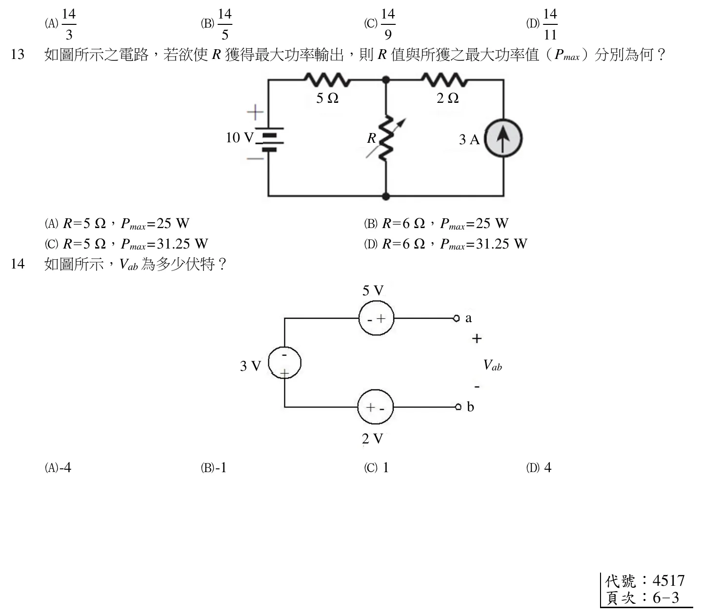 114 年 初等考試 基本電學大意 第 14 題附圖
