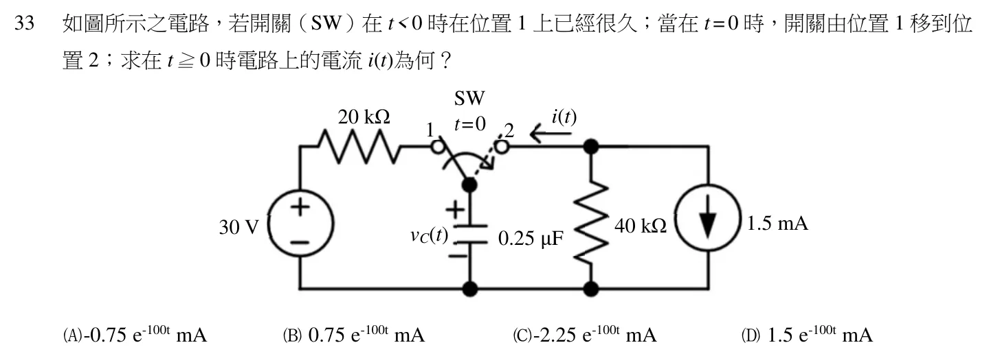 114 年 初等考試 基本電學大意 第 33 題附圖
