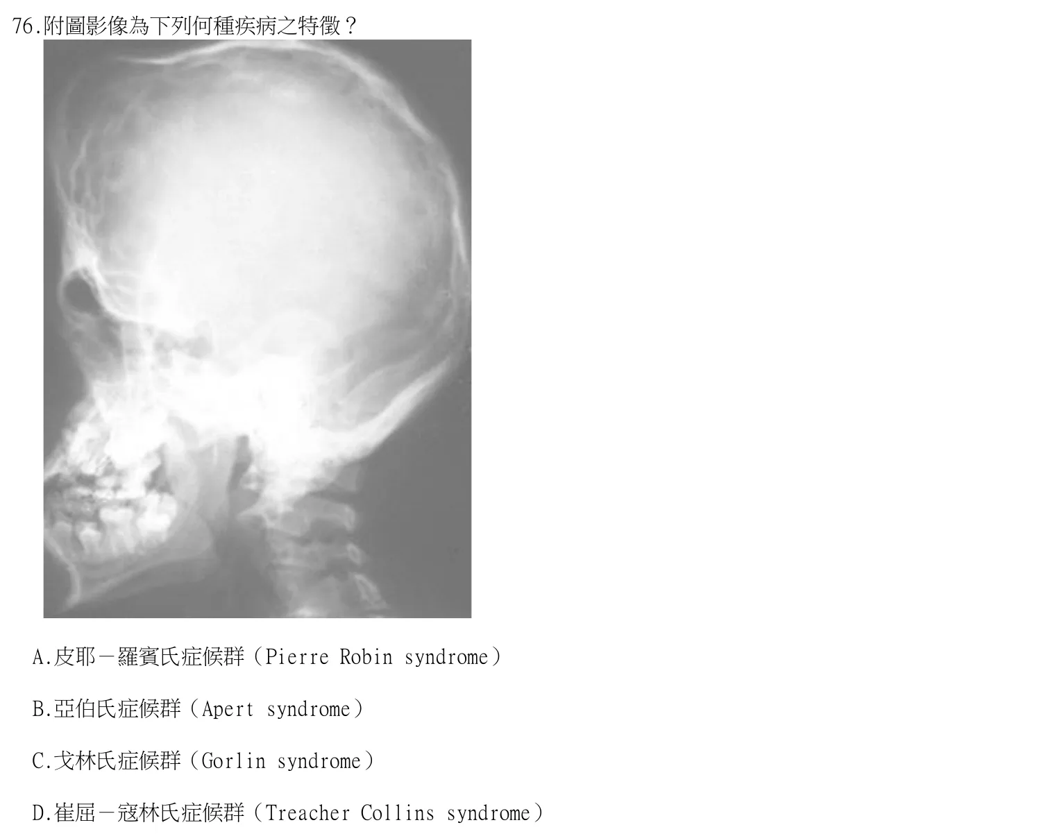 114 年第一次 牙醫學（四） 第 76 題附圖