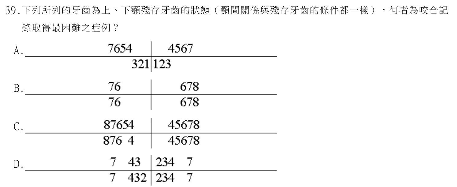 114 年第一次 牙醫學(五) 第 39 題附圖