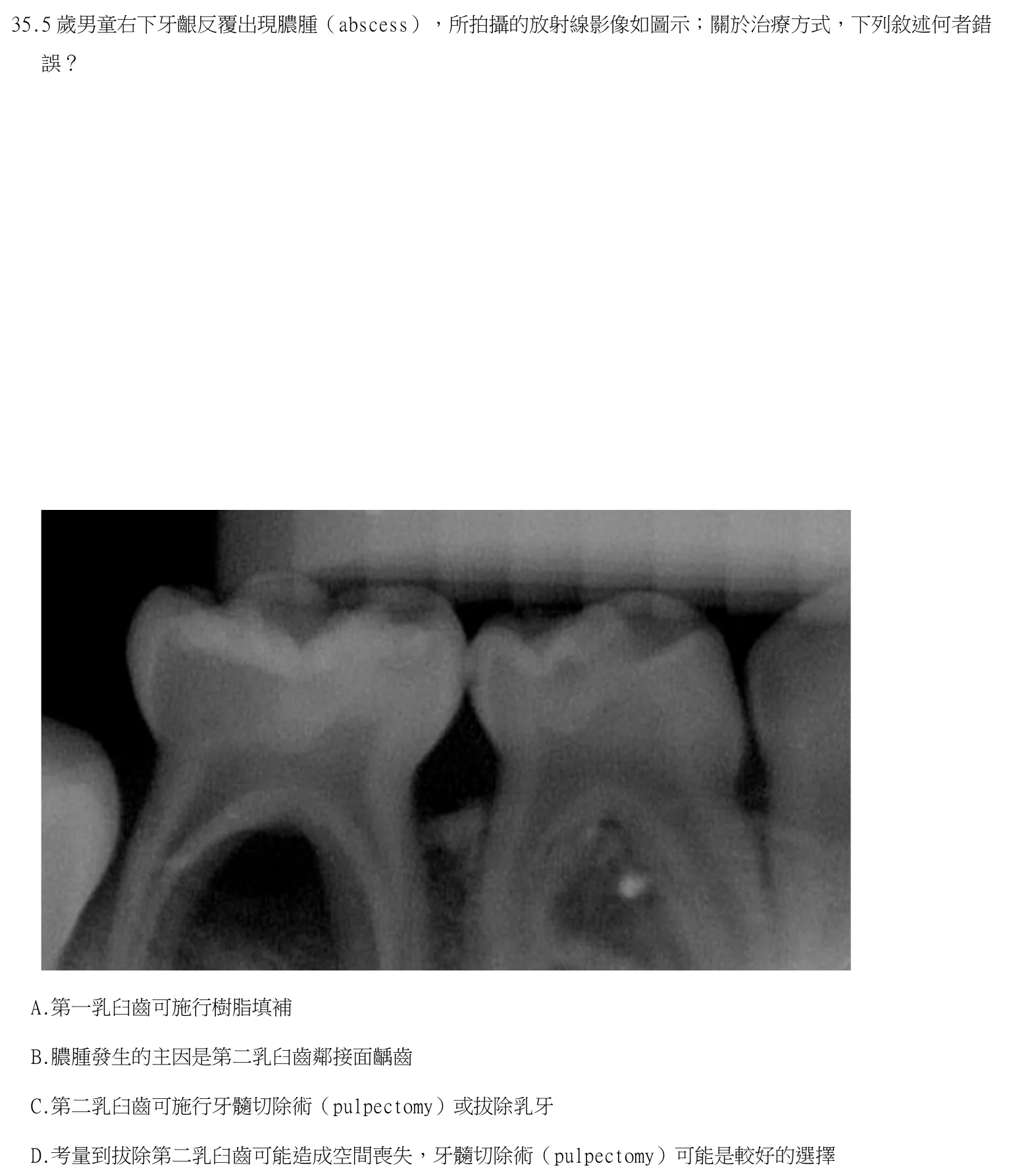 114 年第一次 牙醫學(六) 第 35 題附圖