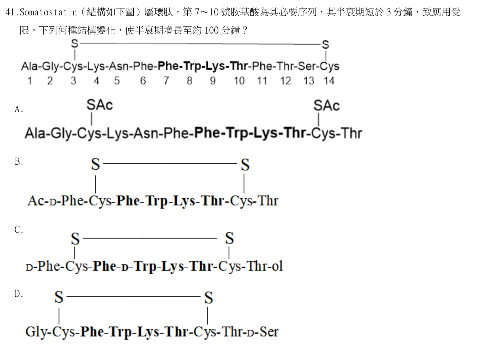114 年第一次 藥學（一） 第 41 題附圖