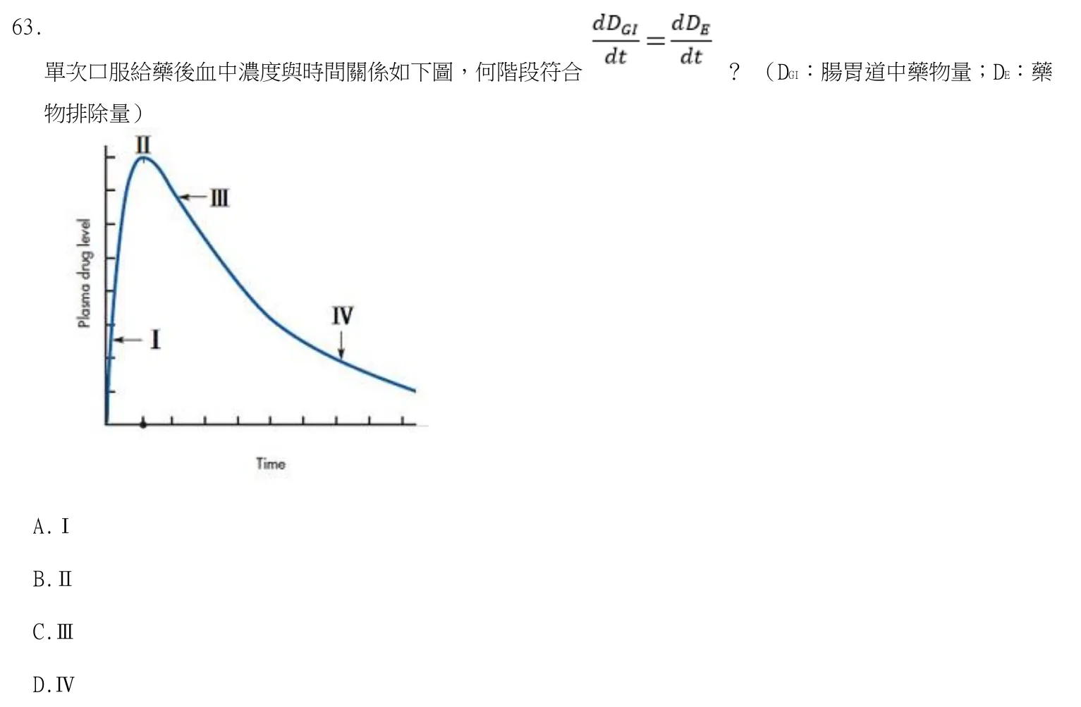 114 年第一次 藥學（三） 第 63 題附圖