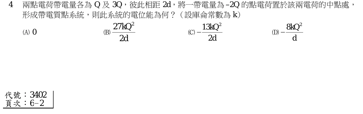 114 年 四等考試 普通物理學概要與普通化學概要 第 4 題附圖