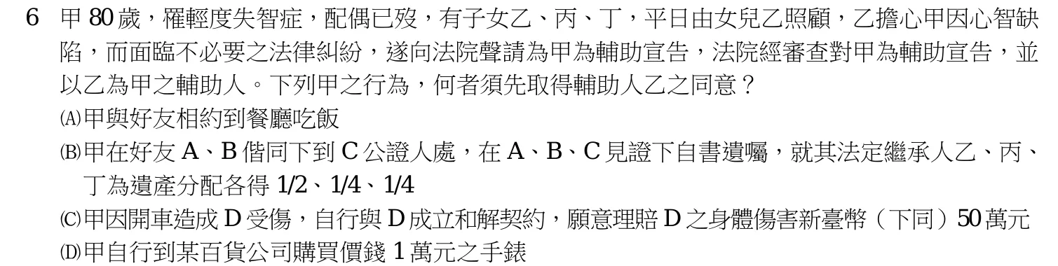114 年 高考三級 民法（司法行政組） 第 6 題附圖