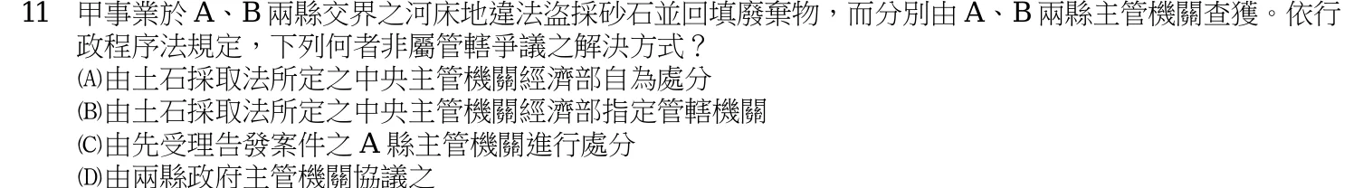 114 年 普通考試 行政法概要 第 11 題附圖